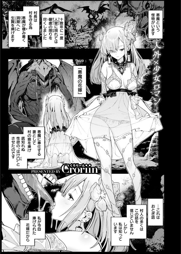 異世快楽天SELECTION 2024 AUTUMN_3枚目の画像